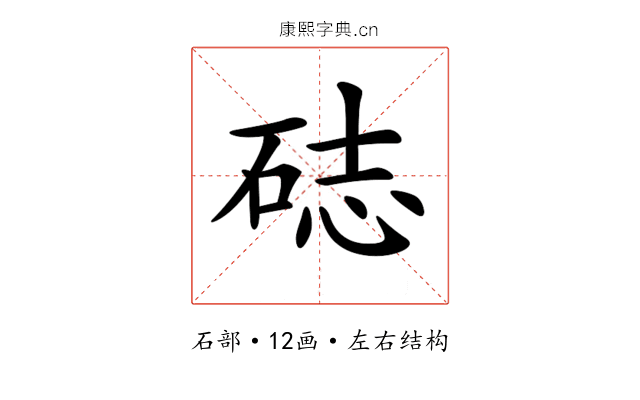 𥒺