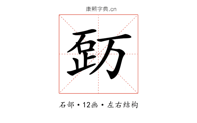 𥒿