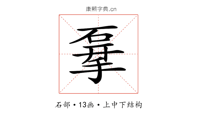 𥓨