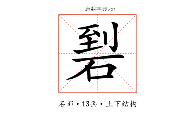 𥓬