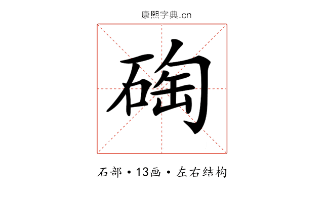 𥓮