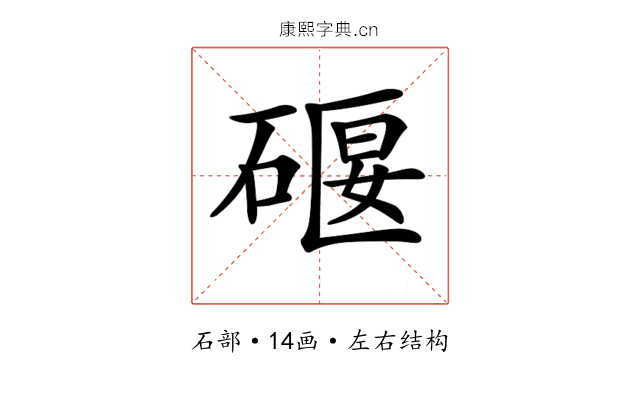 𥔌