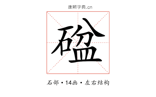 𥔞