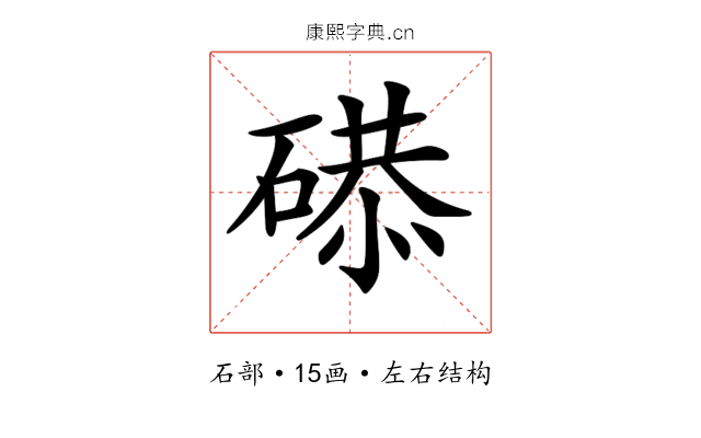 𥔸