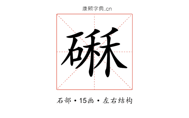𥕆