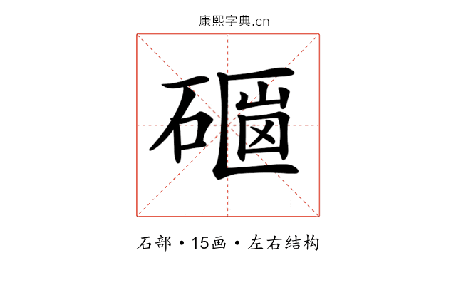 𥕇