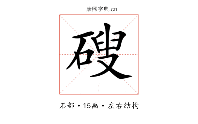 𥕋