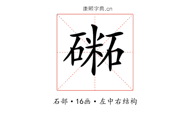 𥕝
