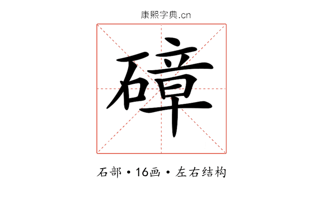 𥕞