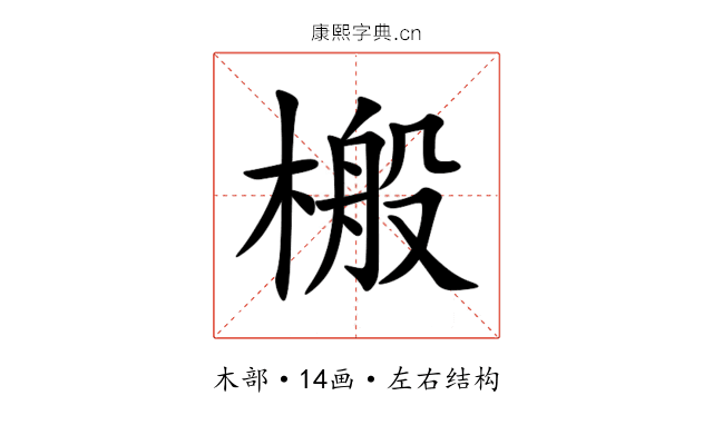 㮽 㮽