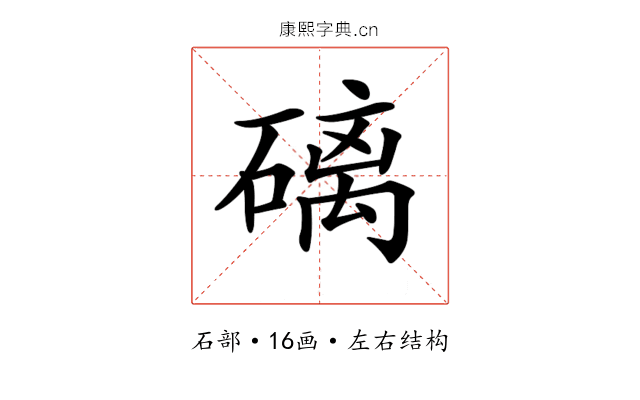 𥕮