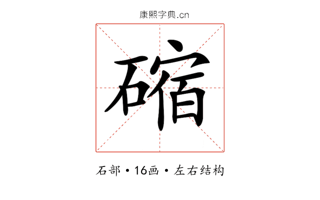 𥕯