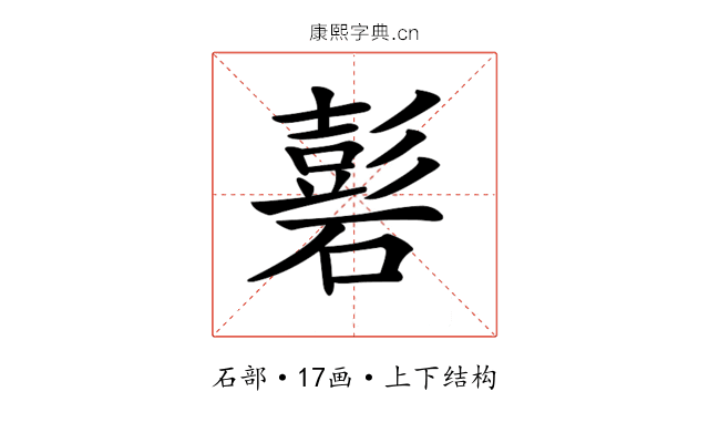 𥕽