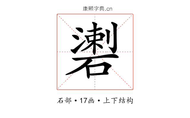 𥖍