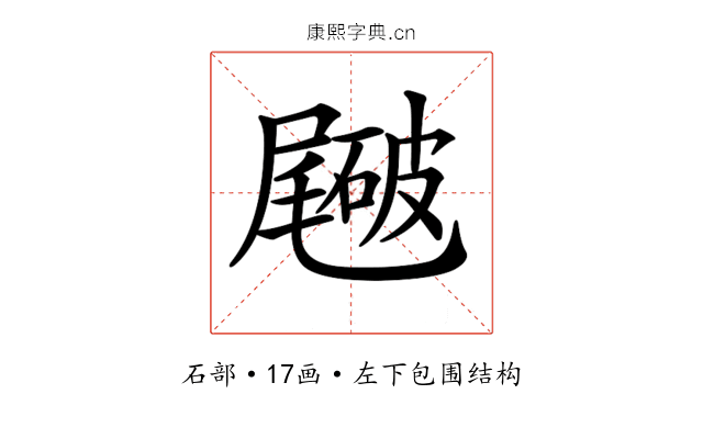 𥖑