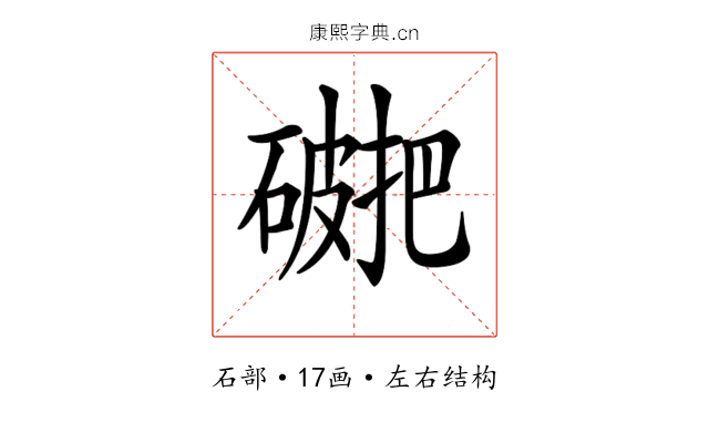𥖖