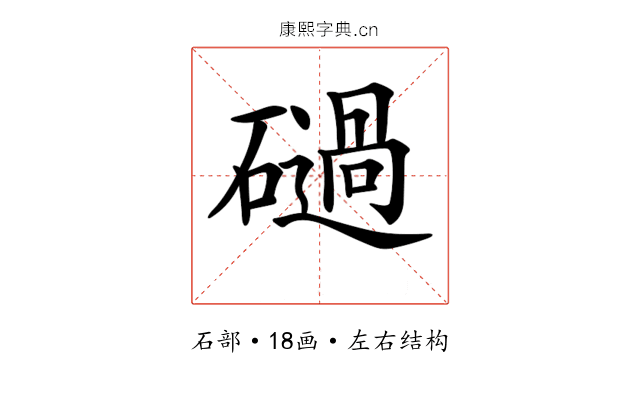 𥖤