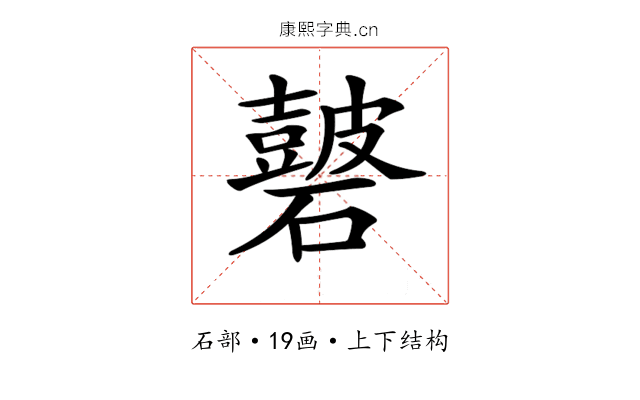 𥖫