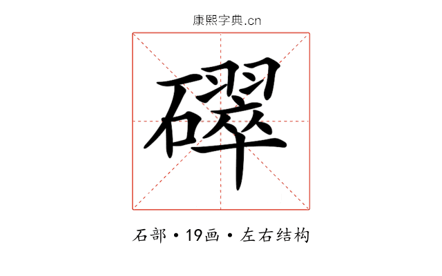𥖮