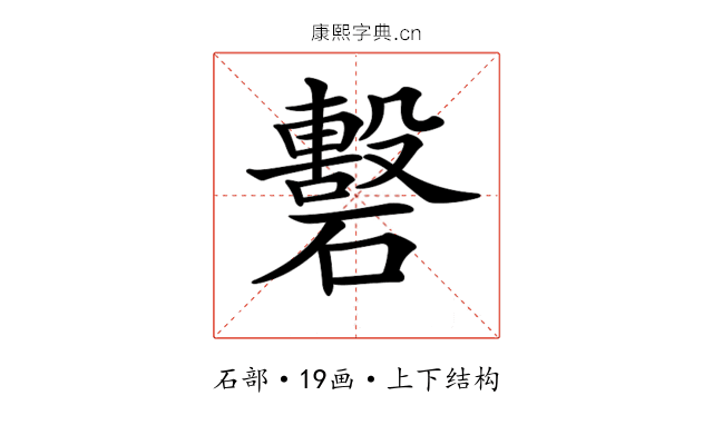 𥖳