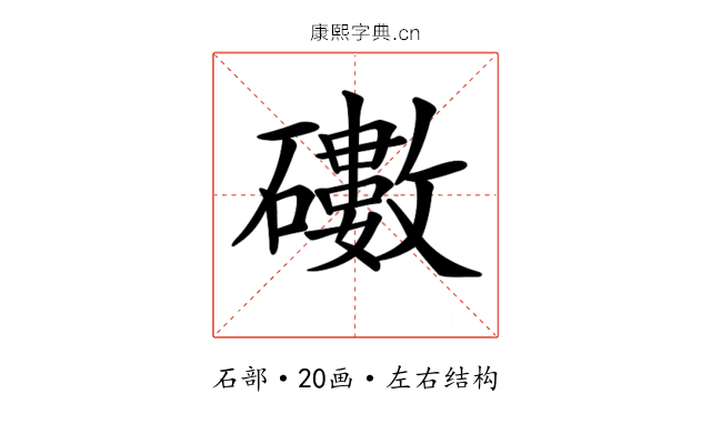𥖻