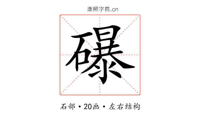 𥗋