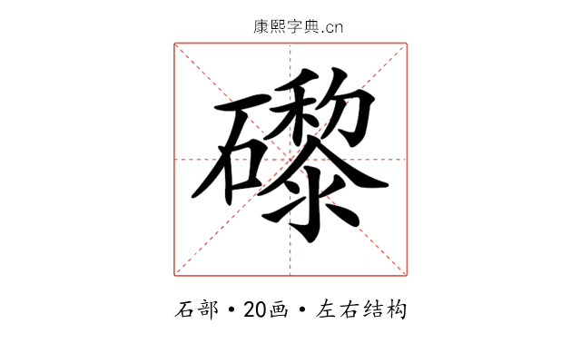 𥗍