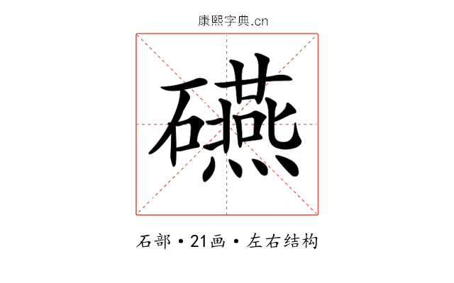 𥗕