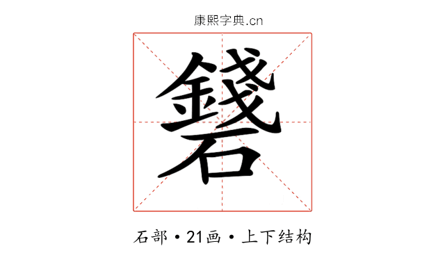 𥗛