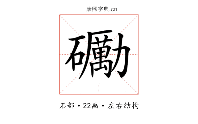 𥗠