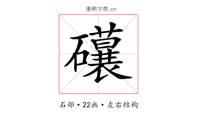 𥗨