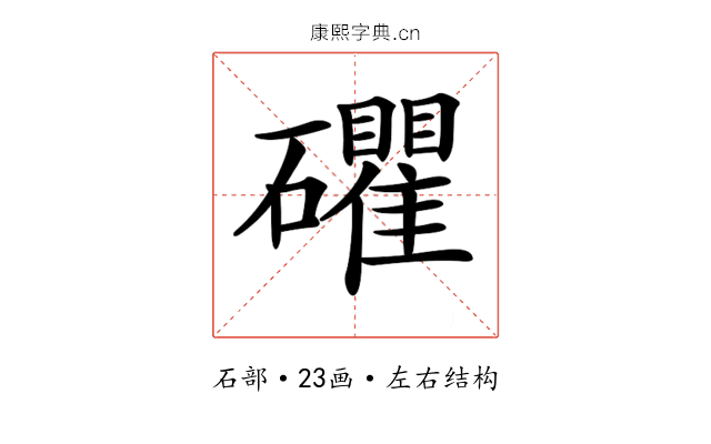 𥗫