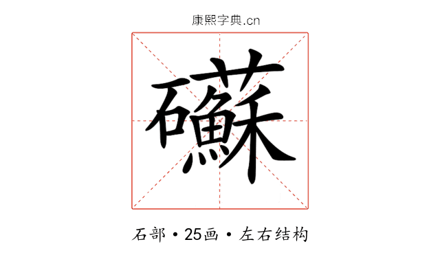 𥗹