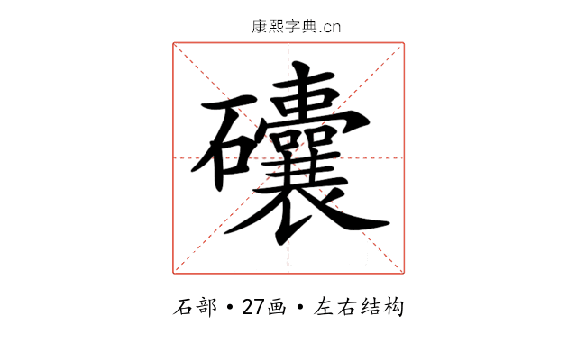 𥗾