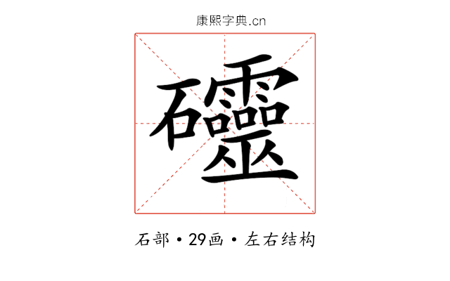 𥘃