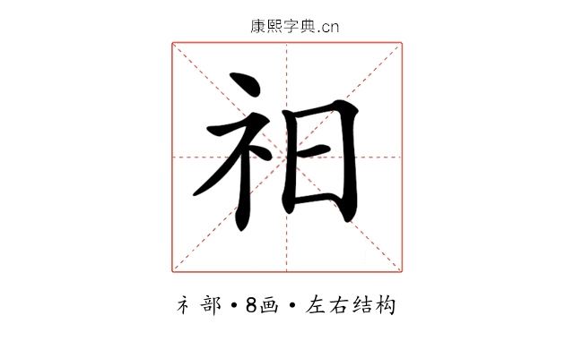 𥘗