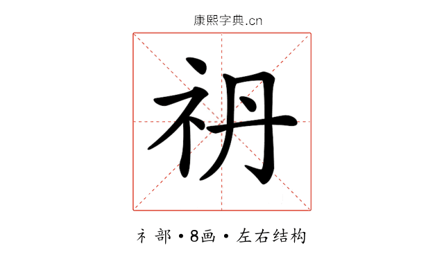 𥘘