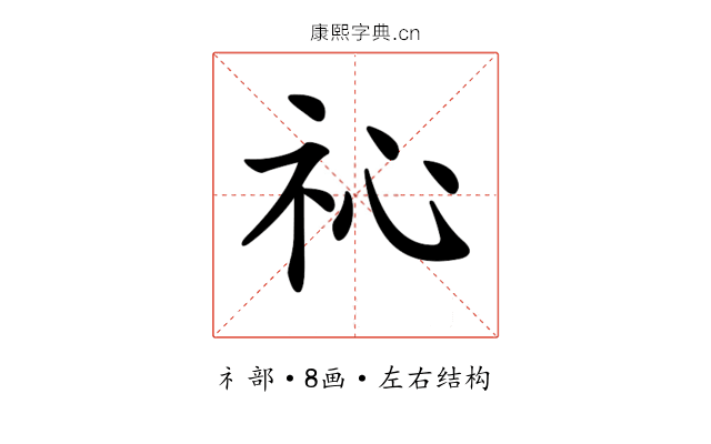 𥘚