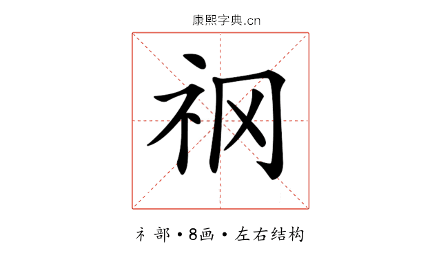 𥘝