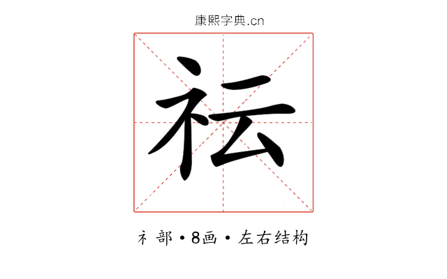 𥘟
