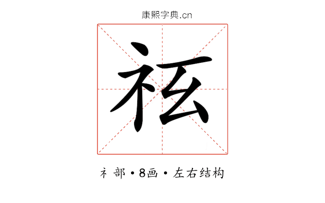 𥘢
