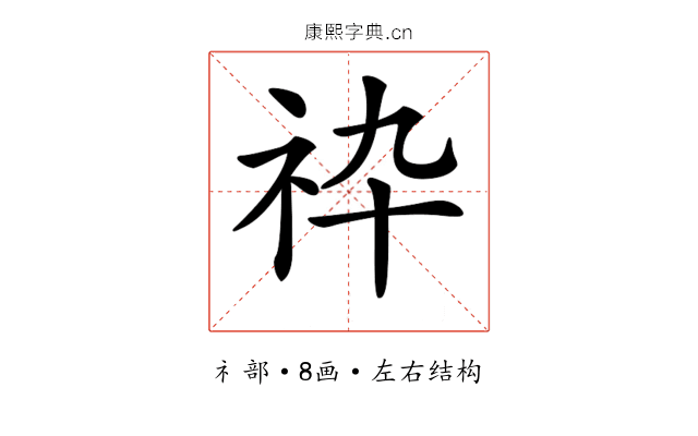 𥘧