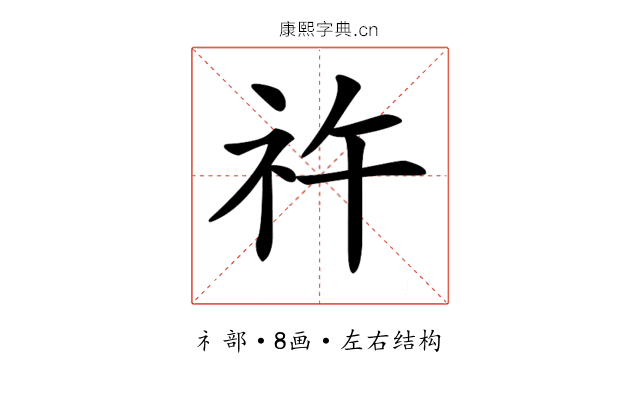 𥘪