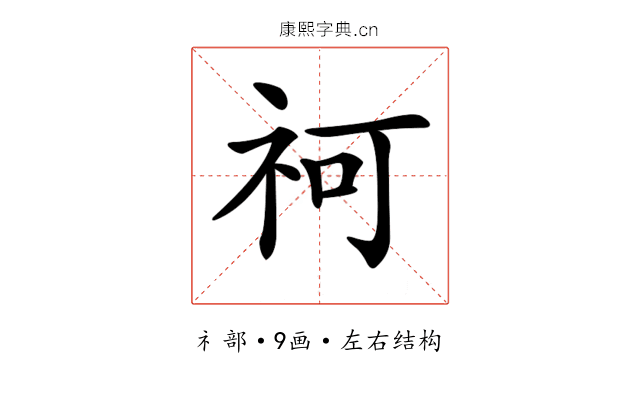 𥘫
