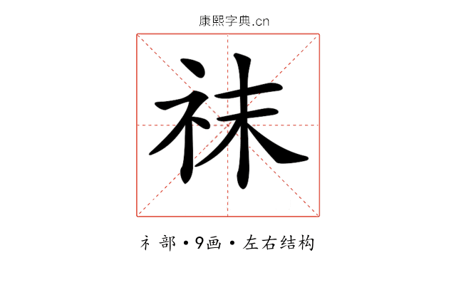 𥘯