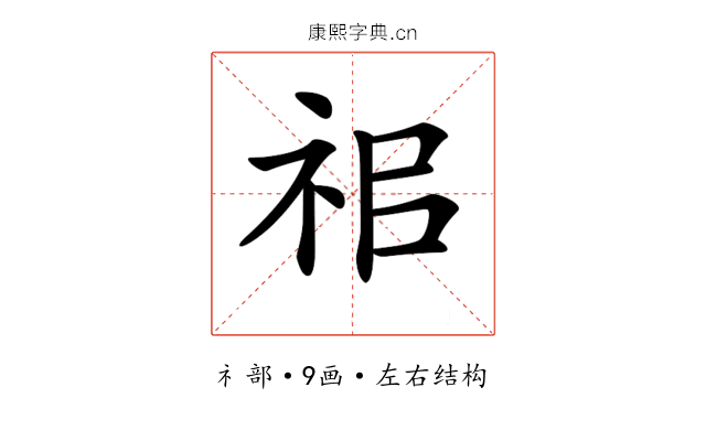 𥘰