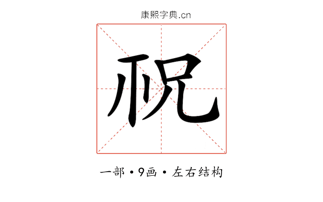 𥘱