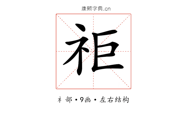 𥘹