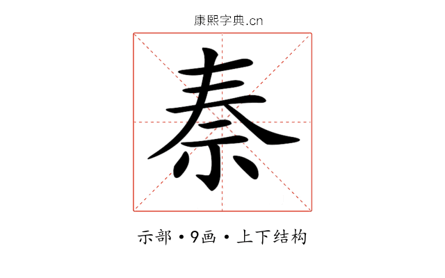 𥘿