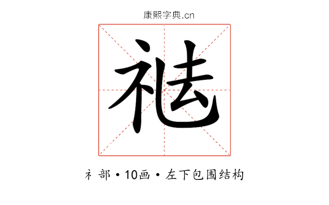𥙒